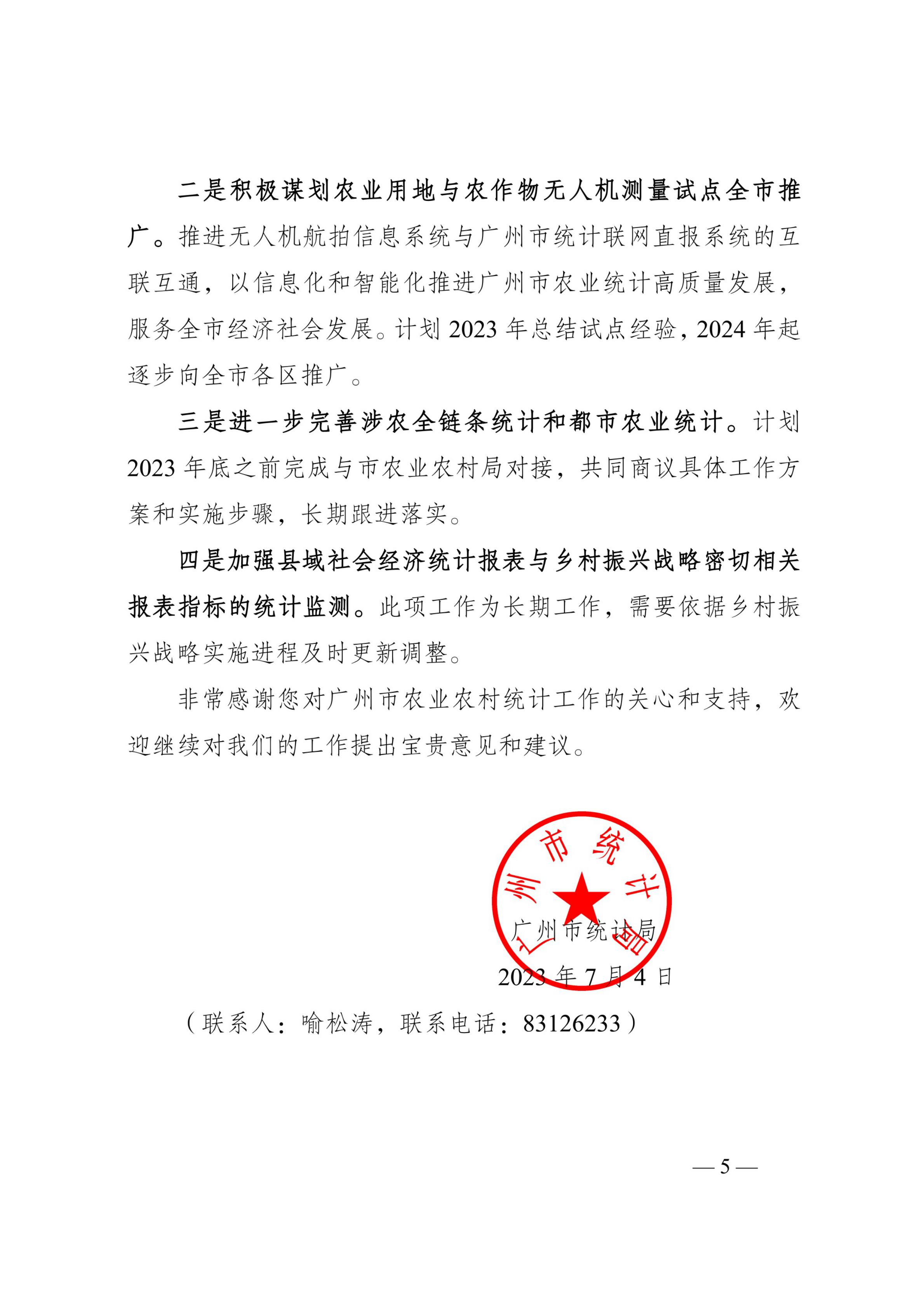 广州市统计局关于政协十四届广州市委员会第二次会议第2071号提案答复的函_04.jpg